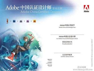 Adobe视觉艺术认证