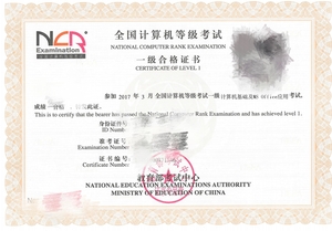计算机等级证书