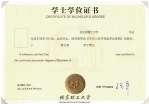 学士学位证书
