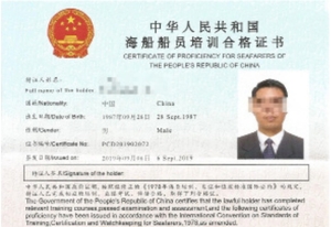 海员培训合格证