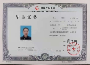 国家开放大学证书