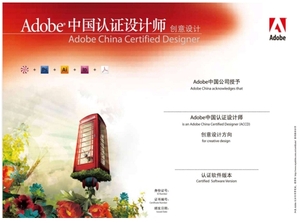 Adobe创意设计师证书