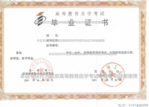 自考学历证书